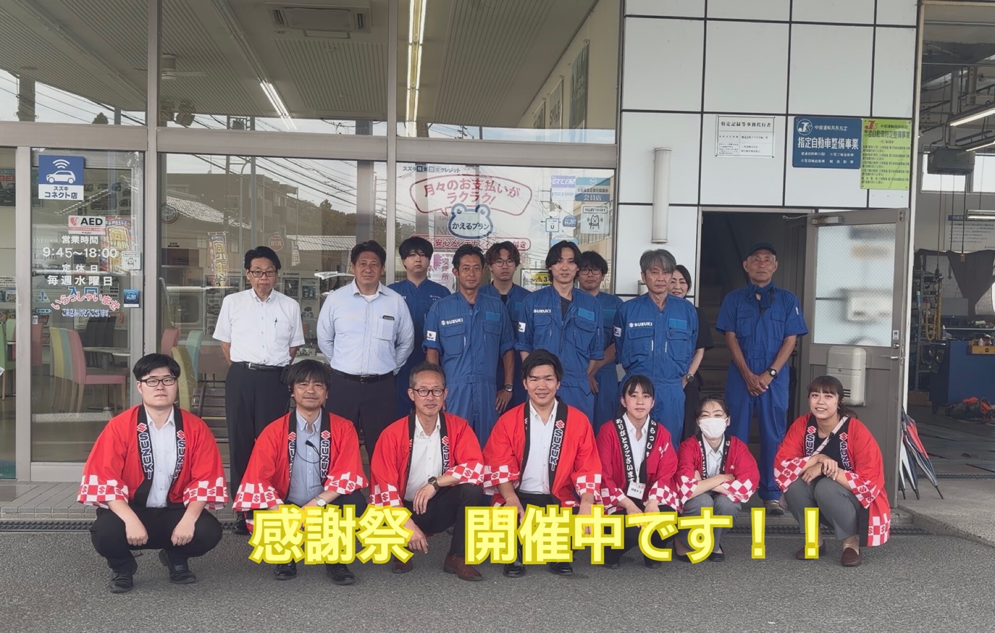 感謝祭2日目！｜イベント/キャンペーン｜お店ブログ｜株式会社スズキ